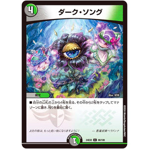 ダーク・ソング【C】(24EX2 98/100 天下夢双!!デュエキングDreaM 2024【DM24-EX2】)