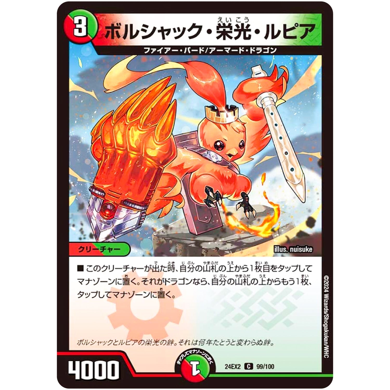 ボルシャック・栄光・ルピア【C】(24EX2 99/100 天下夢双!!デュエキングDreaM 2024【DM24-EX2】)