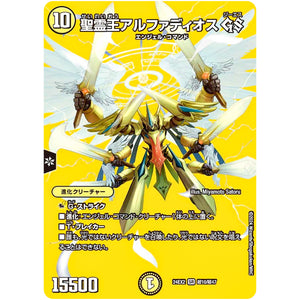 聖霊王アルファディオス GS【SR】(24EX2 超10/超47 天下夢双!!デュエキングDreaM 2024【DM24-EX2】)