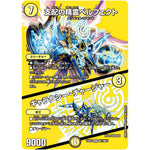 支配の精霊ペルフェクト/ギャラクシー・チャージャー【SR】(24EX2 超11/超47 天下夢双!!デュエキングDreaM 2024【DM24-EX2】)