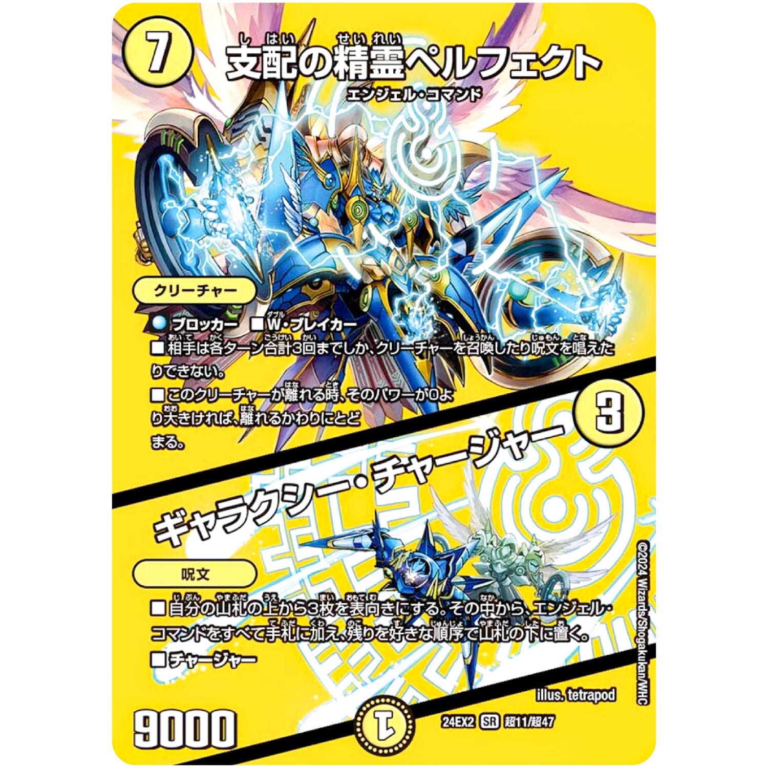 支配の精霊ペルフェクト/ギャラクシー・チャージャー【SR】(24EX2 超11/超47 天下夢双!!デュエキングDreaM 2024【DM24-EX2】)