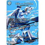 ブルー・インパルス/「真実を見極めよ、ジョニー!」【SR】(24EX2 超12/超47 天下夢双!!デュエキングDreaM 2024【DM24-EX2】)