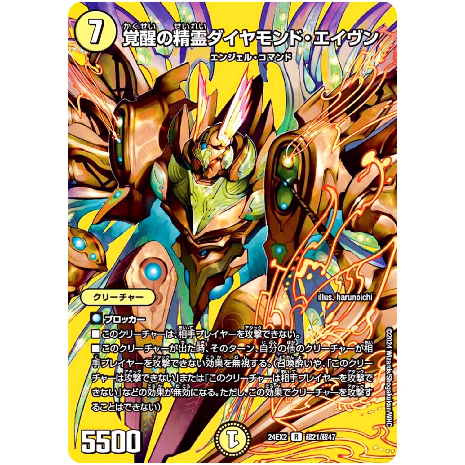 覚醒の精霊ダイヤモンド・エイヴン【R】(24EX2 超21/超47 天下夢双!!デュエキングDreaM 2024【DM24-EX2】)