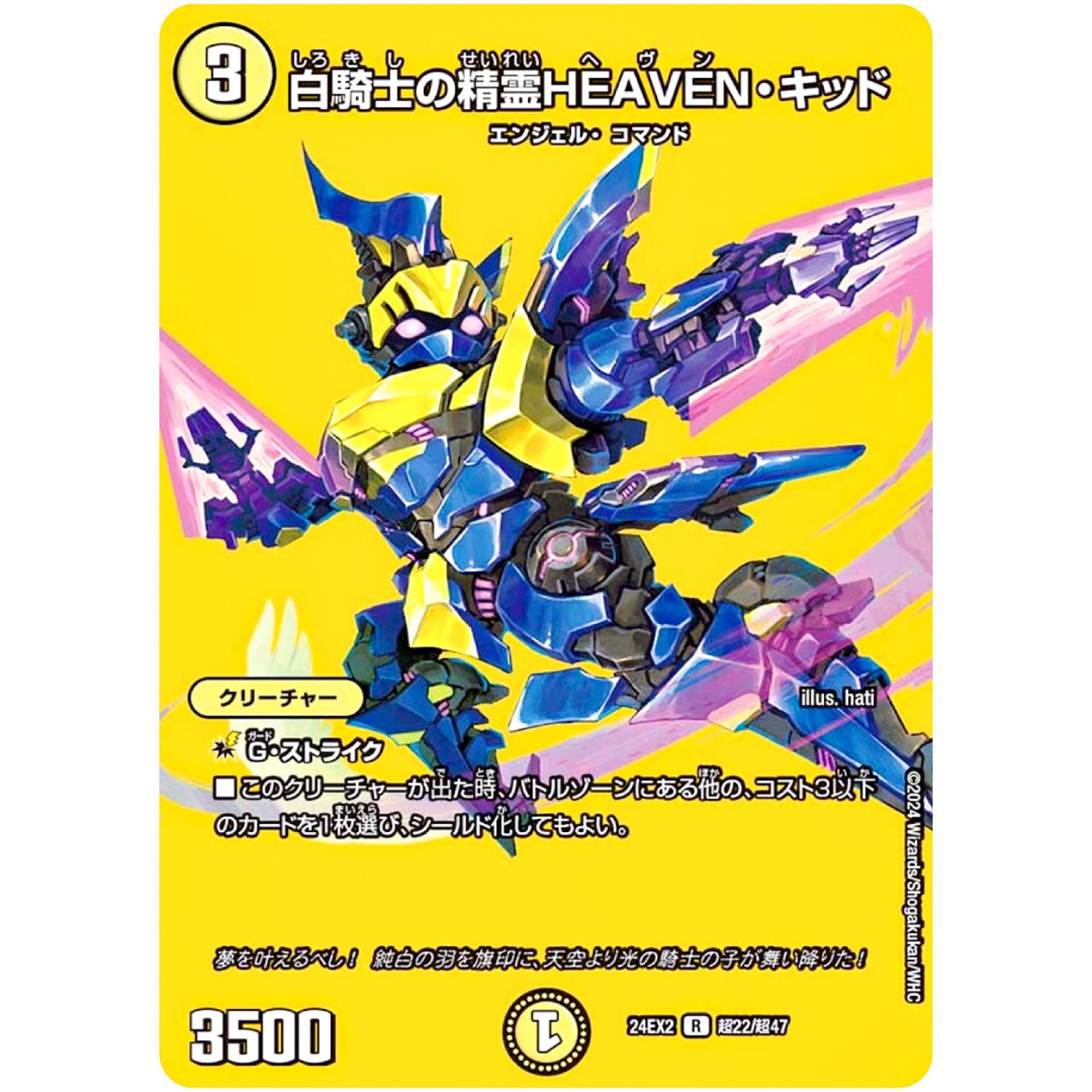 白騎士の精霊HEAVEN・キッド【R】(24EX2 超22/超47 天下夢双!!デュエキングDreaM 2024【DM24-EX2】)
