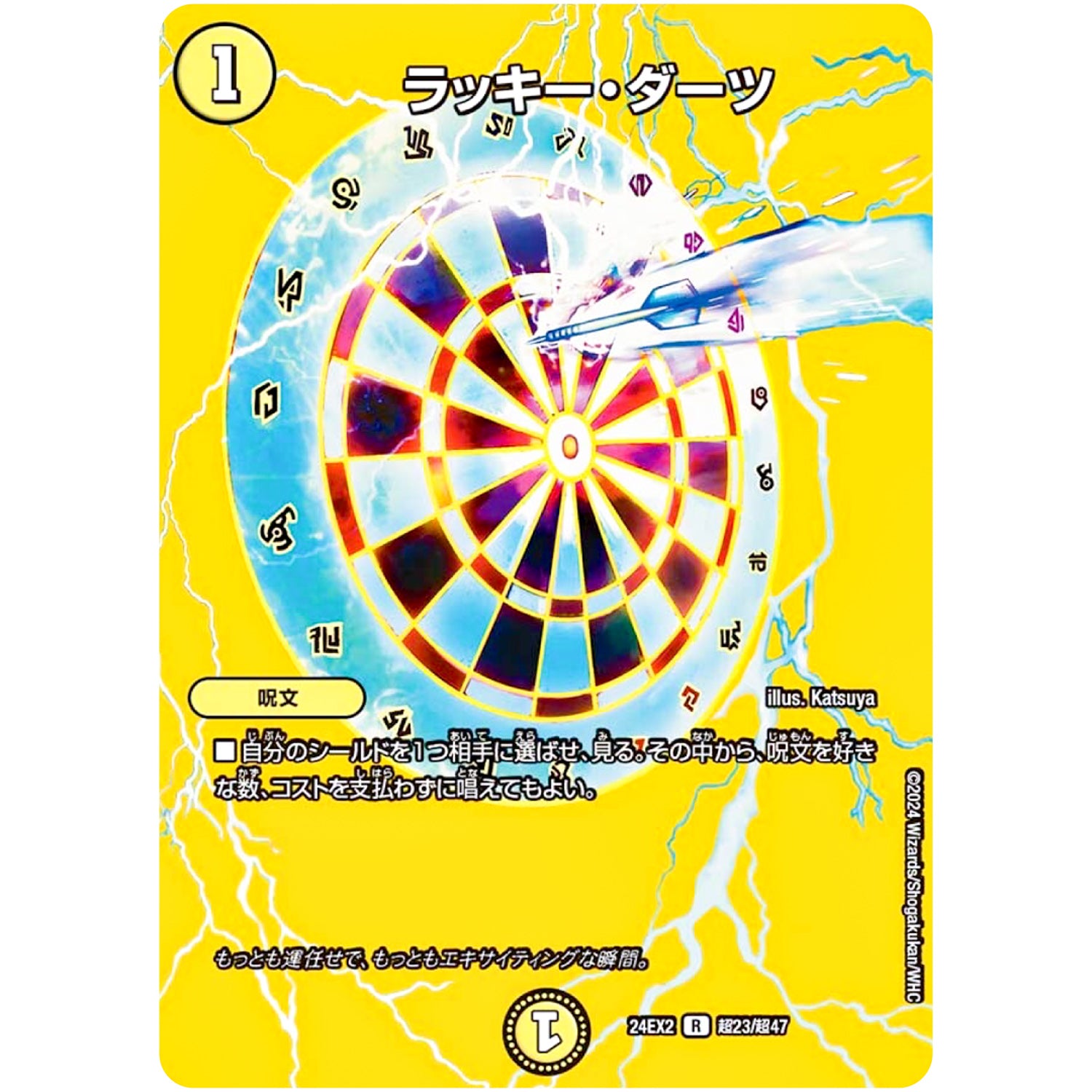 ラッキー・ダーツ【R】(24EX2 超23/超47 天下夢双!!デュエキングDreaM 2024【DM24-EX2】)