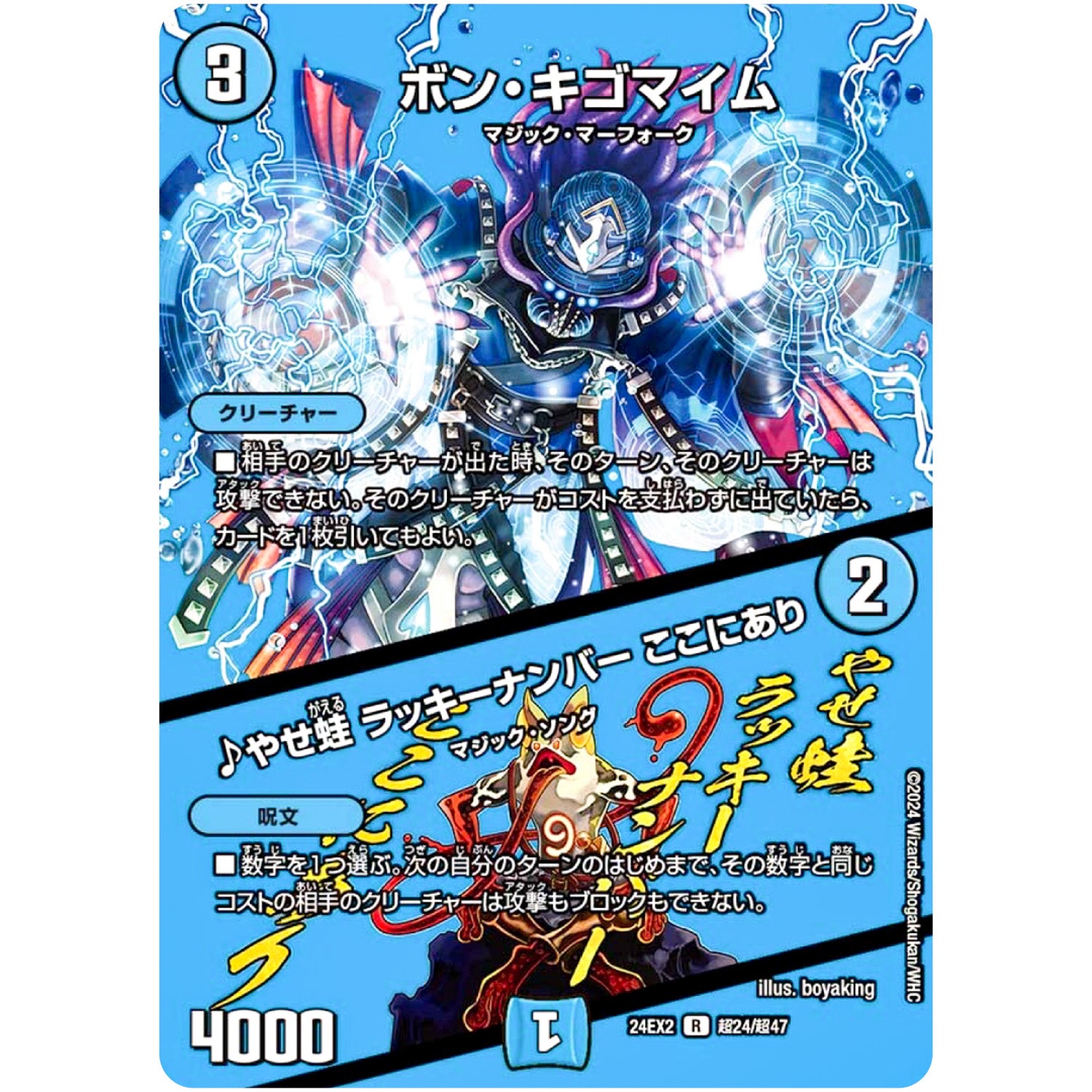 ボン・キゴマイム/♪やせ蛙 ラッキーナンバー ここにあり【R】(24EX2 超24/超47 天下夢双!!デュエキングDreaM 2024【DM24-EX2】)