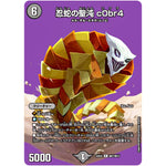 忍蛇の聖沌 c0br4【R】(24EX2 超27/超47 天下夢双!!デュエキングDreaM 2024【DM24-EX2】)