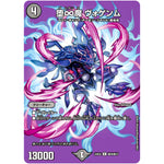 堕∞魔 ヴォゲンム【R】(24EX2 超28/超47 天下夢双!!デュエキングDreaM 2024【DM24-EX2】)