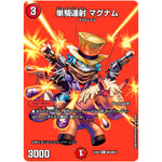 単騎連射 マグナム【R】(24EX2 超29/超47 天下夢双!!デュエキングDreaM 2024【DM24-EX2】)