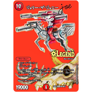 ジョリー・ザ・ジョニー Joe【LEG】(24EX2 超3/超47 天下夢双!!デュエキングDreaM 2024【DM24-EX2】)