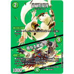 幻緑の双月/母なる星域【R】(24EX2 超30/超47 天下夢双!!デュエキングDreaM 2024【DM24-EX2】)