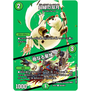 幻緑の双月/母なる星域【R】(24EX2 超30/超47 天下夢双!!デュエキングDreaM 2024【DM24-EX2】)