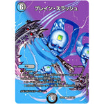 ブレイン・スラッシュ【R】(24EX2 超33/超47 天下夢双!!デュエキングDreaM 2024【DM24-EX2】)
