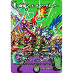 魔弾 マッド・ゲンド・チェスター【R】(24EX2 超35/超47 天下夢双!!デュエキングDreaM 2024【DM24-EX2】)