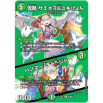 雪精 サエポヨ＆ユキぴょん/ハンマー・チャージャー【U】(24EX2 超39/超47 天下夢双!!デュエキングDreaM 2024【DM24-EX2】)