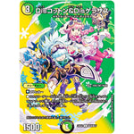 Disコットン＆Disケラサス【U】(24EX2 超40/超47 天下夢双!!デュエキングDreaM 2024【DM24-EX2】)