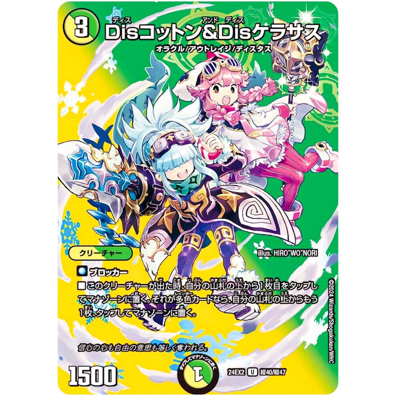 Disコットン＆Disケラサス【U】(24EX2 超40/超47 天下夢双!!デュエキングDreaM 2024【DM24-EX2】)
