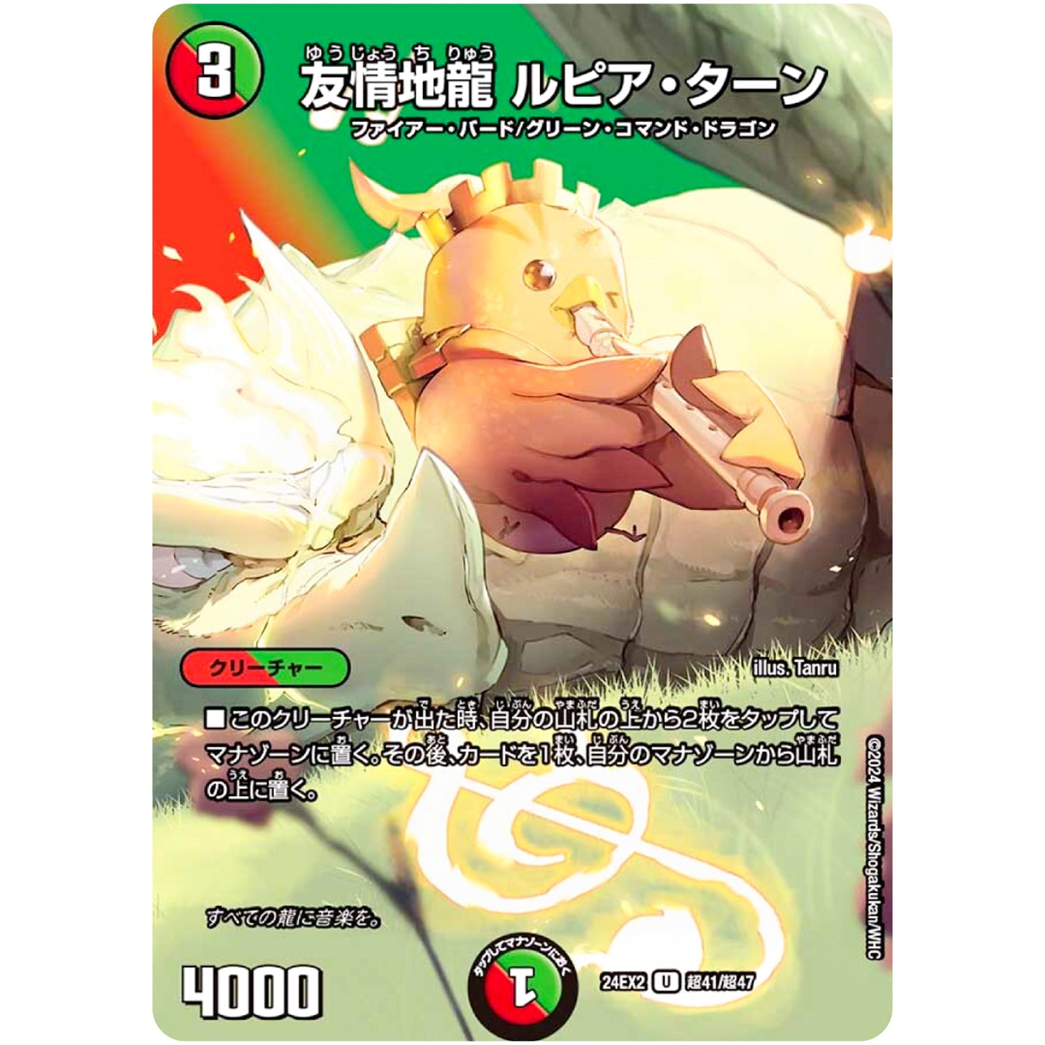 友情地龍 ルピア・ターン【U】(24EX2 超41/超47 天下夢双!!デュエキングDreaM 2024【DM24-EX2】)