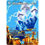 ゼロの裏技ニヤリー・ゲット【C】(24EX2 超44/超47 天下夢双!!デュエキングDreaM 2024【DM24-EX2】)