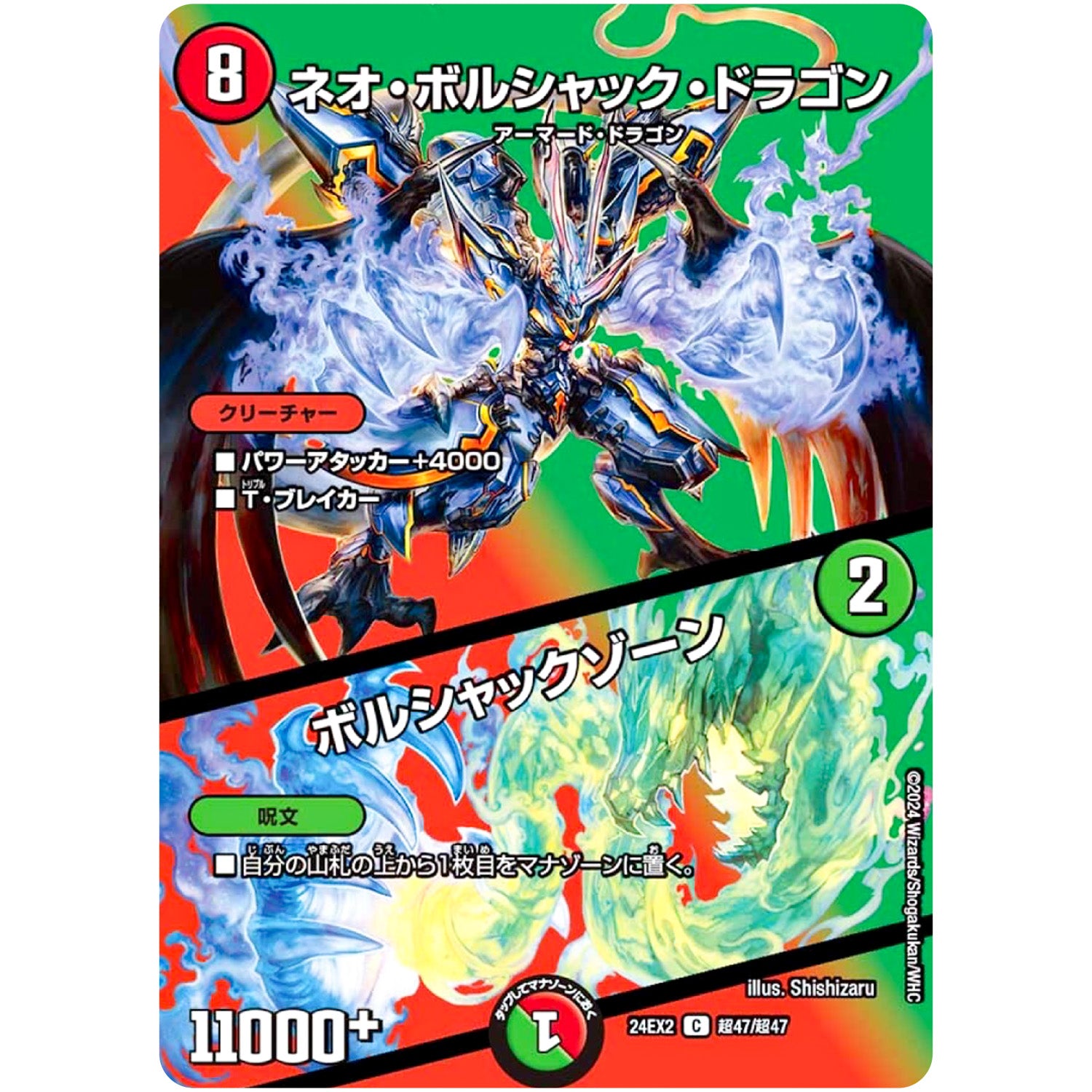 ネオ・ボルシャック・ドラゴン/ ボルシャックゾーン【C】(24EX2 超47/超47 天下夢双!!デュエキングDreaM 2024【DM24-EX2】)