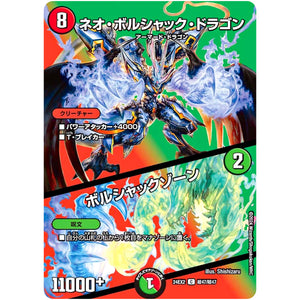 ネオ・ボルシャック・ドラゴン/ ボルシャックゾーン【C】(24EX2 超47/超47 天下夢双!!デュエキングDreaM 2024【DM24-EX2】)