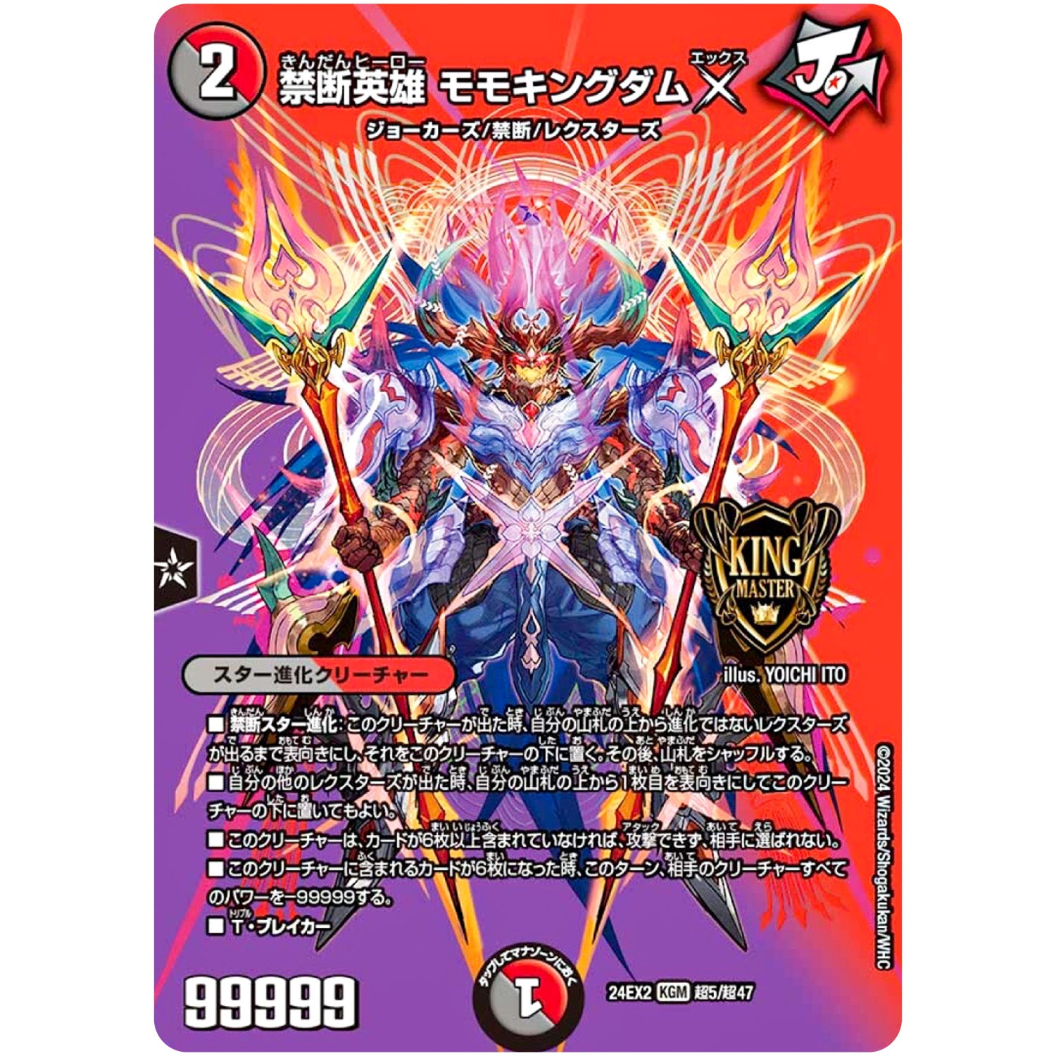 禁断英雄 モモキングダムX【KGM】(24EX2 超5/超47 天下夢双!!デュエキングDreaM 2024【DM24-EX2】)