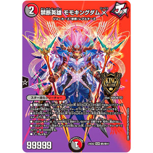 禁断英雄 モモキングダムX【KGM】(24EX2 超5/超47 天下夢双!!デュエキングDreaM 2024【DM24-EX2】)