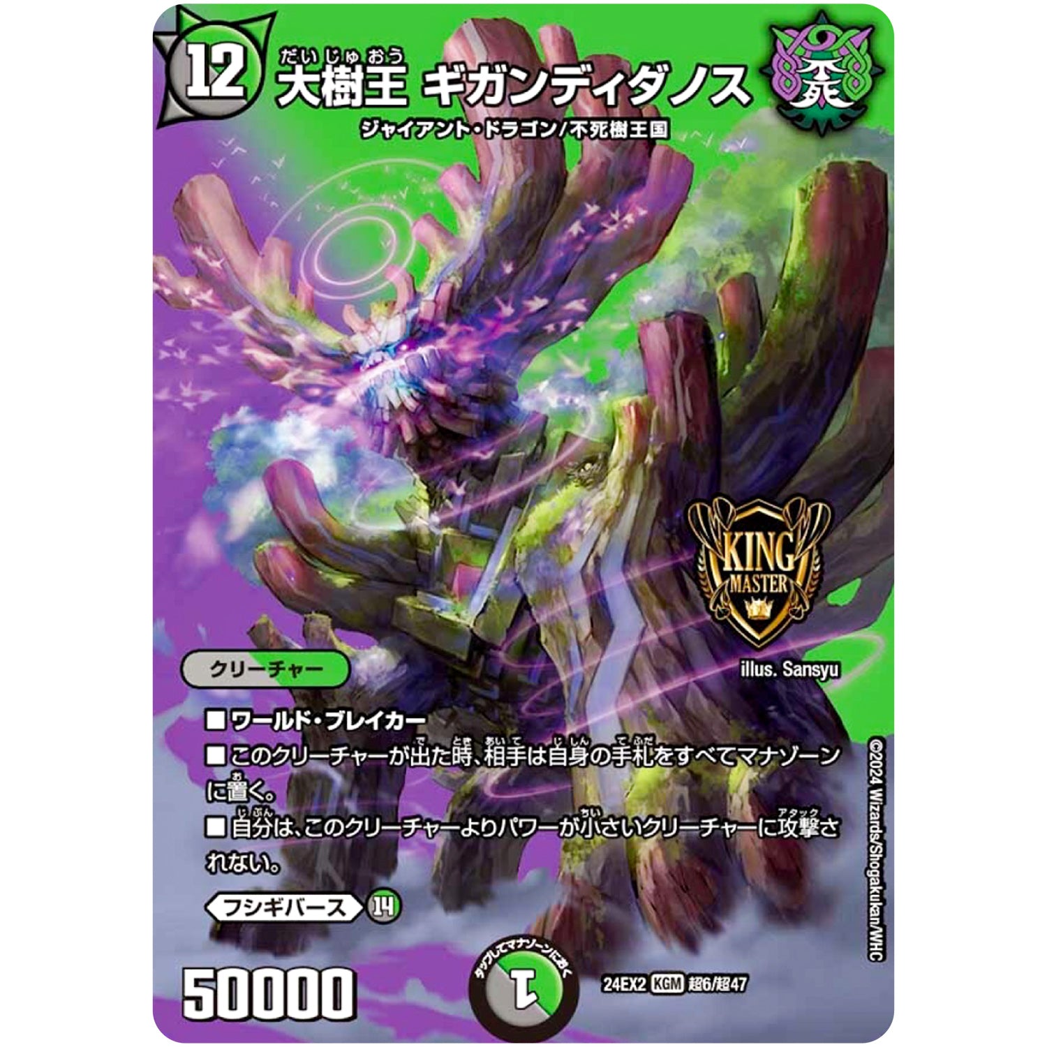 大樹王 ギガンディダノス【KGM】(24EX2 超6/超47 天下夢双!!デュエキングDreaM 2024【DM24-EX2】)