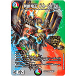 禁断竜王 Vol-Val-8【KGM】(24EX2 超8/超47 天下夢双!!デュエキングDreaM 2024【DM24-EX2】)