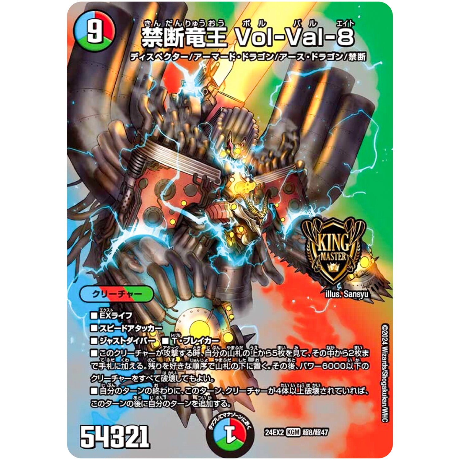 禁断竜王 Vol-Val-8【KGM】(24EX2 超8/超47 天下夢双!!デュエキングDreaM 2024【DM24-EX2】)