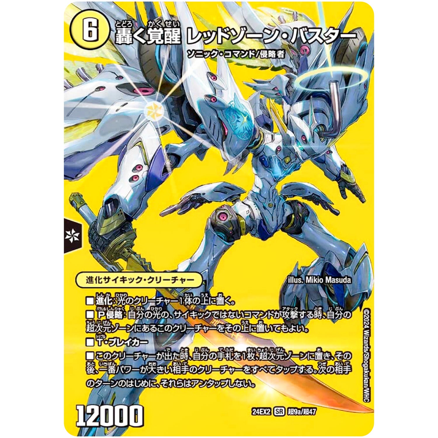 轟く覚醒 レッドゾーン・バスター/蒼き覚醒 ドギラゴンX【SR】(24EX2 超9/超47 天下夢双!!デュエキングDreaM 2024【DM24-EX2】)