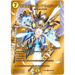 聖霊王ドリーム・アルカディアス【SR】(24EX2 超G2/超G9 天下夢双!!デュエキングDreaM 2024【DM24-EX2】)