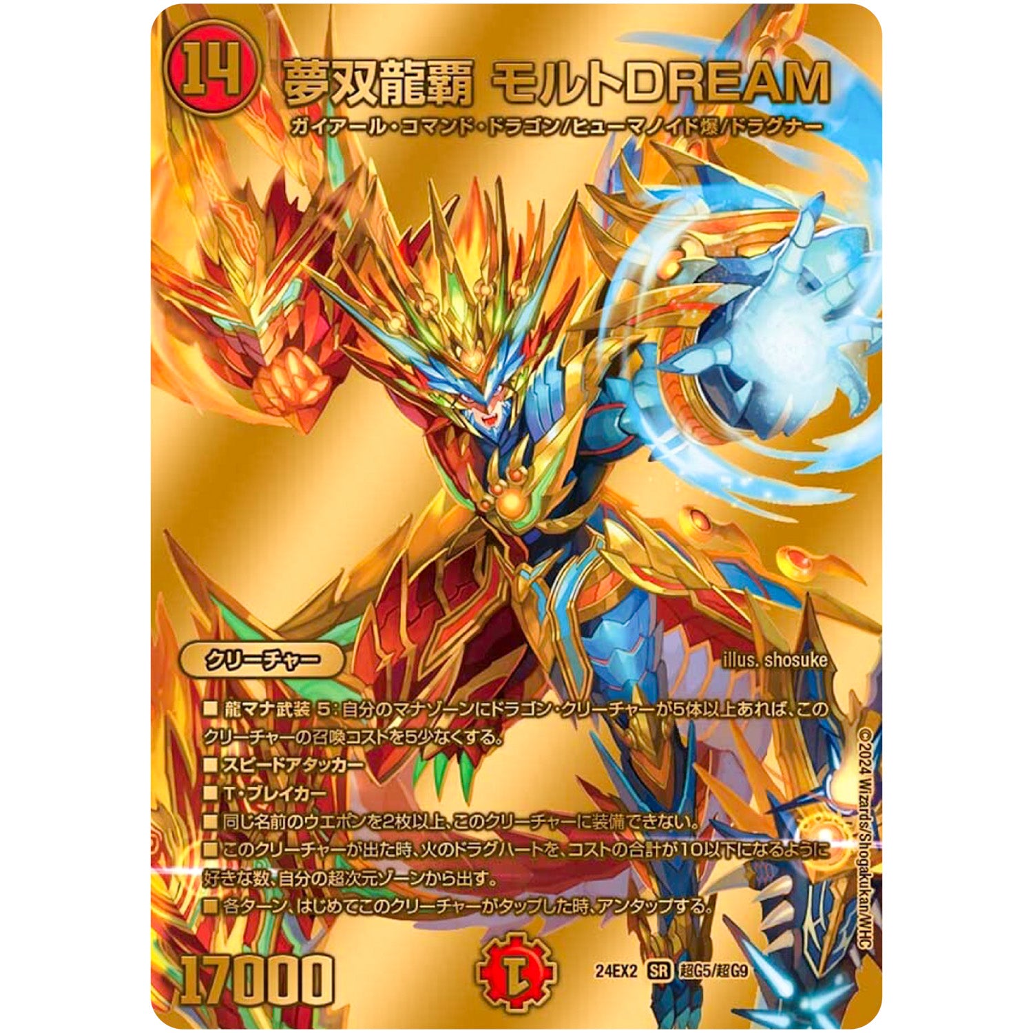 夢双龍覇 モルトDREAM【SR】(24EX2 超G5/超G9 天下夢双!!デュエキングDreaM 2024【DM24-EX2】)