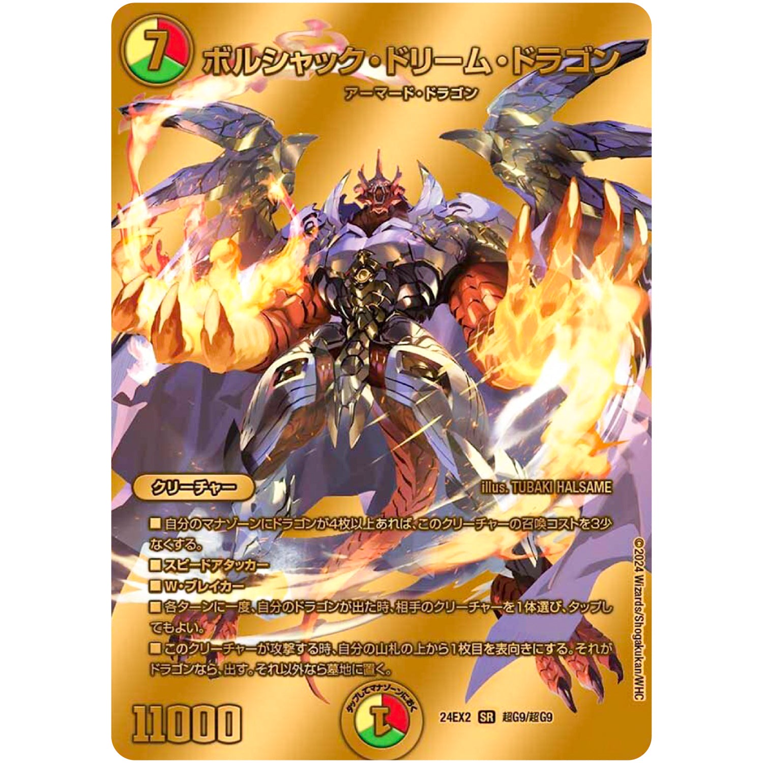 ボルシャック・ドリーム・ドラゴン【SR】(24EX2 超G9/超G9 天下夢双!!デュエキングDreaM 2024【DM24-EX2】)