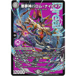 悪夢神バロム・ナイトメア【WVC】(24EX2 DM2/DM4 天下夢双!!デュエキングDreaM 2024【DM24-EX2】)