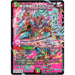 夢双英雄 モモキングDM【WVC】(24EX2 DM3/DM4 天下夢双!!デュエキングDreaM 2024【DM24-EX2】)