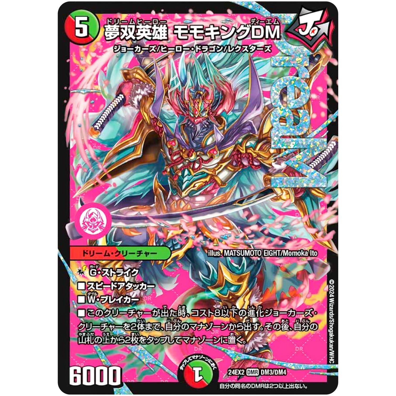 夢双英雄 モモキングDM【WVC】(24EX2 DM3/DM4 天下夢双!!デュエキングDreaM 2024【DM24-EX2】)
