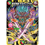 夢双英雄 モモキングDM【WVC】(24EX2 DM3秘/DM4 天下夢双!!デュエキングDreaM 2024【DM24-EX2】)