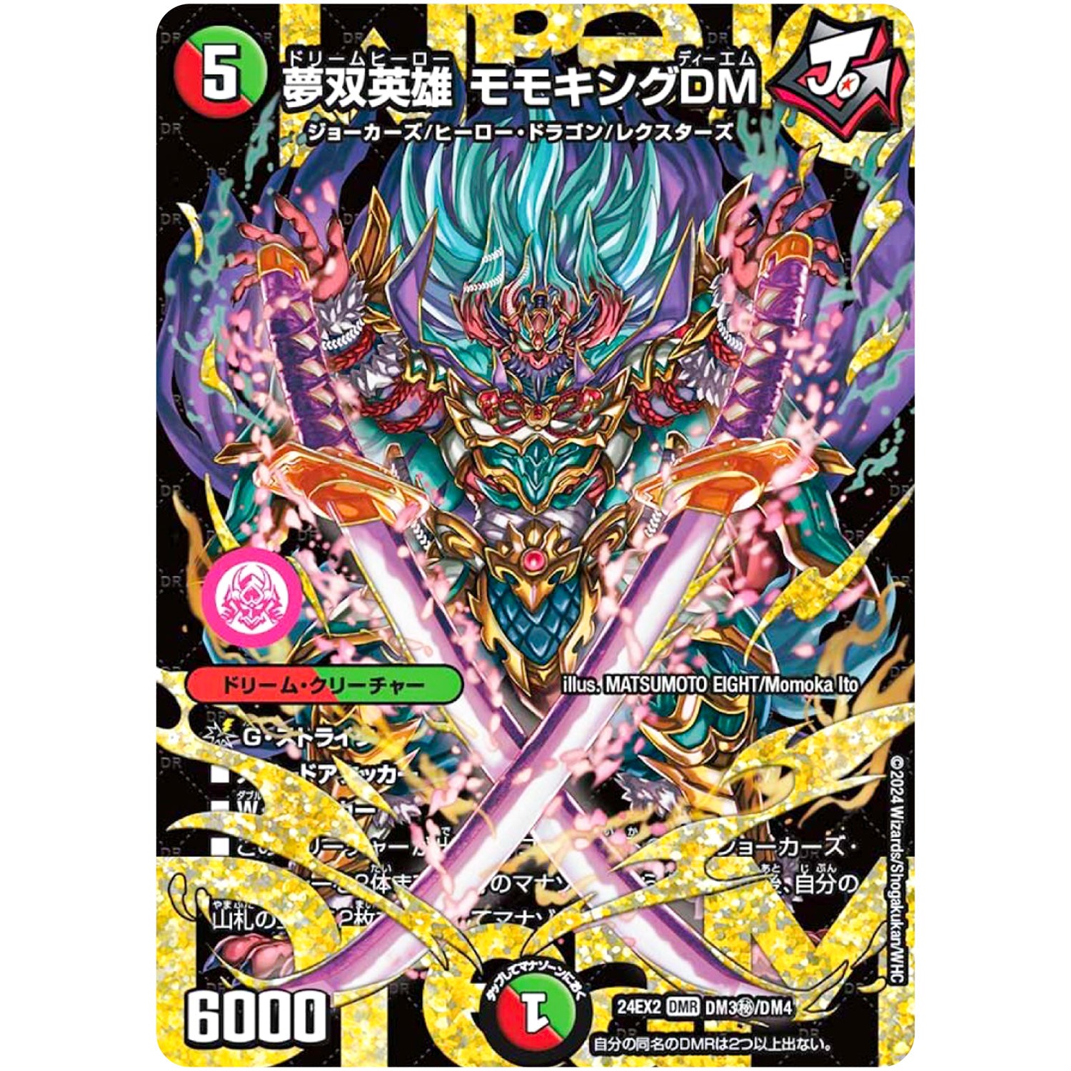 夢双英雄 モモキングDM【WVC】(24EX2 DM3秘/DM4 天下夢双!!デュエキングDreaM 2024【DM24-EX2】)