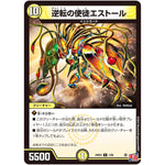 逆転の使徒エストール【R】(24EX3 1/80 刺激爆発デュエナマイトパック【DM24-EX3】)