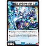 爆藍月 Drache der’Zen【R】(24EX3 10/80 刺激爆発デュエナマイトパック【DM24-EX3】)