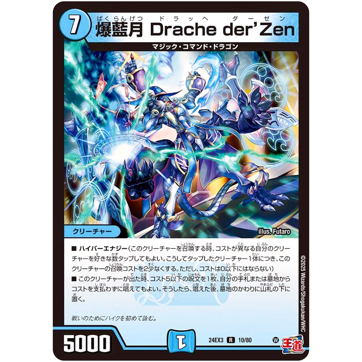 爆藍月 Drache der’Zen【R】(24EX3 10/80 刺激爆発デュエナマイトパック【DM24-EX3】)