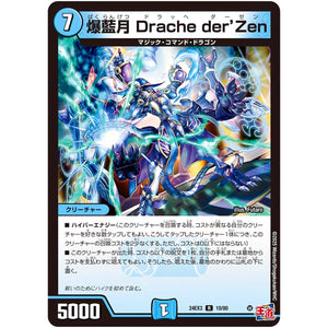 爆藍月 Drache der’Zen【R】(24EX3 10/80 刺激爆発デュエナマイトパック【DM24-EX3】)
