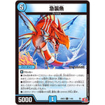 急襲魚【R】(24EX3 11/80 刺激爆発デュエナマイトパック【DM24-EX3】)