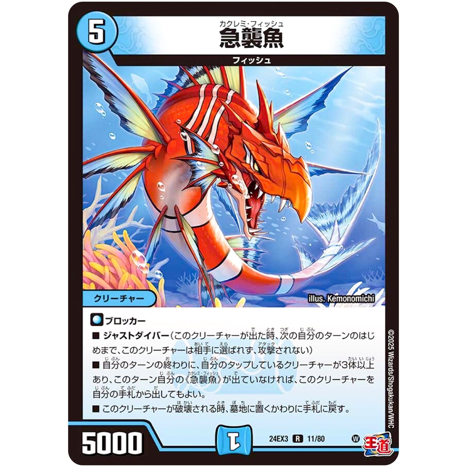 急襲魚【R】(24EX3 11/80 刺激爆発デュエナマイトパック【DM24-EX3】)