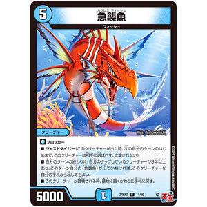 急襲魚【R】(24EX3 11/80 刺激爆発デュエナマイトパック【DM24-EX3】)