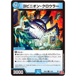 ヨビニオン・クロウラー【R】(24EX3 12/80 刺激爆発デュエナマイトパック【DM24-EX3】)