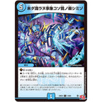 未ダ識ラヌ事象コソ我ノ楽シミゾ【R】(24EX3 15/80 刺激爆発デュエナマイトパック【DM24-EX3】)