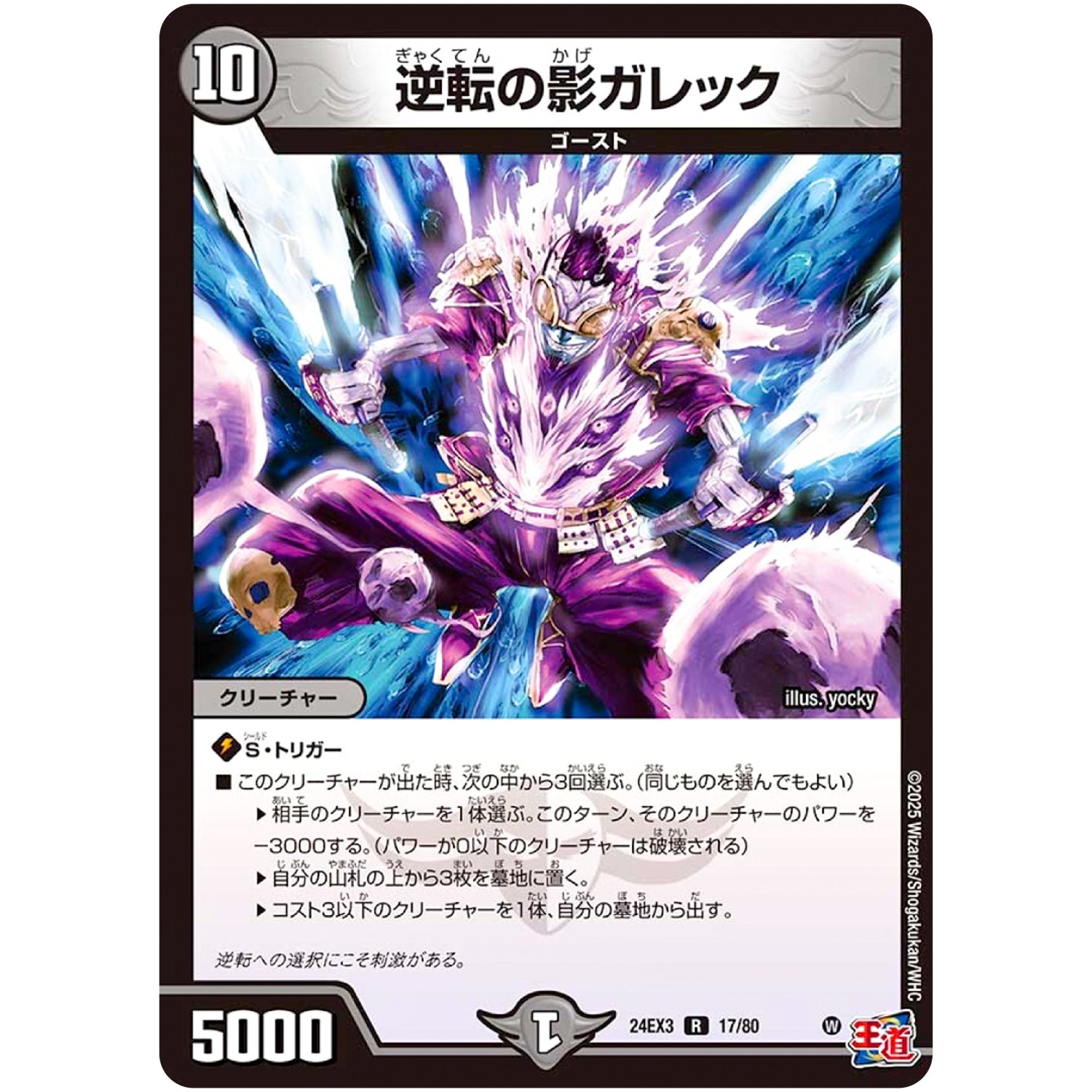 逆転の影ガレック【R】(24EX3 17/80 刺激爆発デュエナマイトパック【DM24-EX3】)