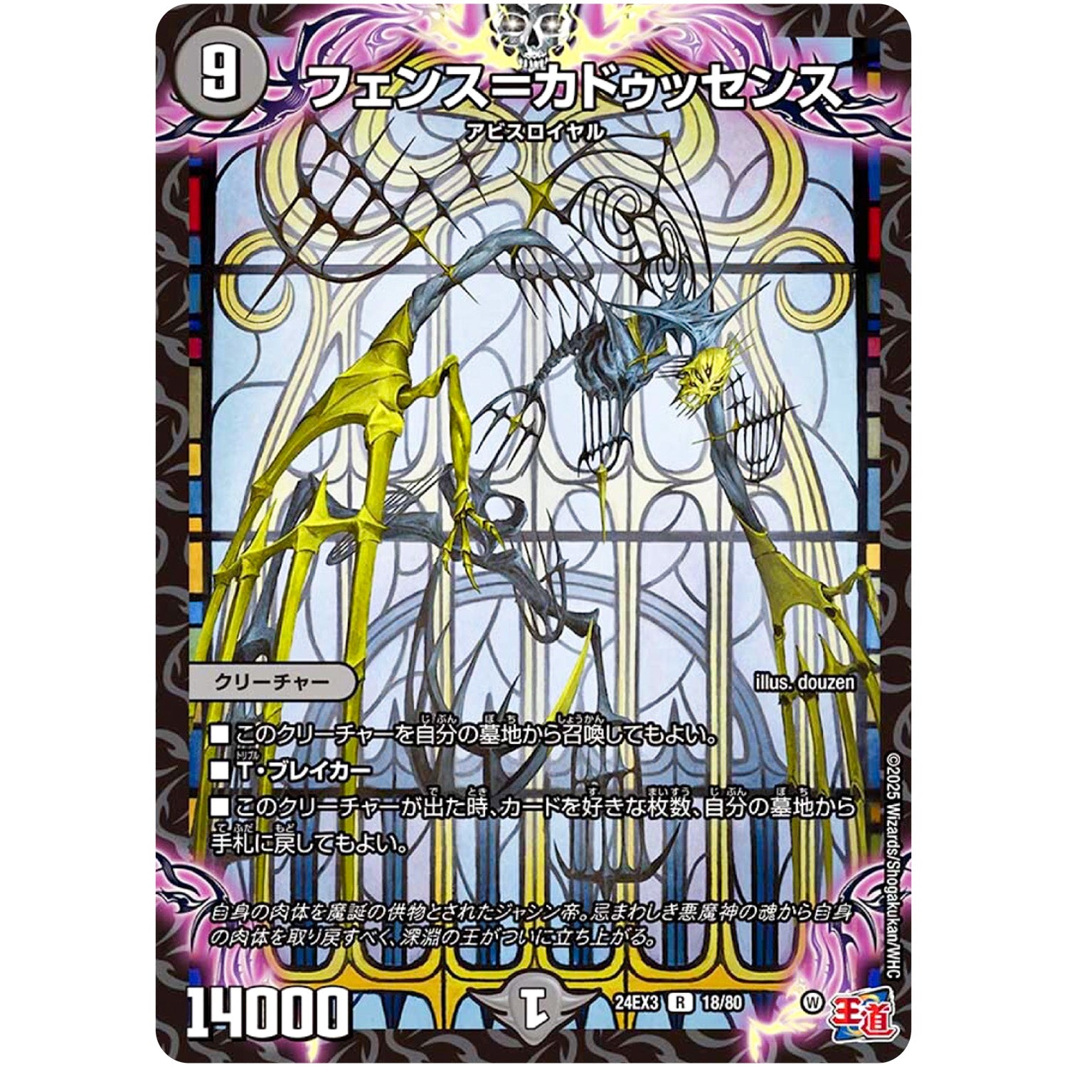 フェンス＝カドゥッセンス【R】(24EX3 18/80 刺激爆発デュエナマイトパック【DM24-EX3】)